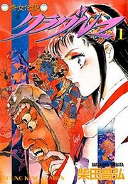 『クラダルマ』の表紙