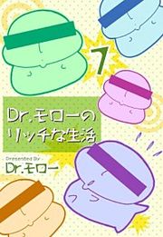 『Dr.モローのリッチな生活』の表紙