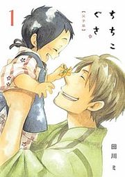 『ちちこぐさ』の表紙