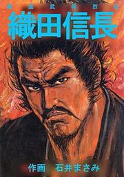 『戦国武将烈伝』の表紙