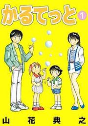 『かるてっと』の表紙