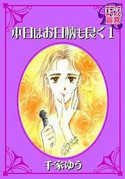 『本日はお日柄も良く』の表紙
