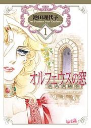 『オルフェウスの窓』の表紙