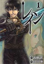 『レイン』の表紙