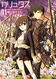 『カリュクス』の表紙