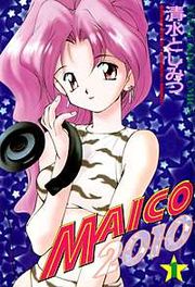 『MAICO2010』の表紙