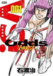 『Odds VS!』の表紙