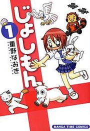 『じょしもん』の表紙