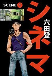『シネマ』の表紙