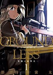 『GROUNDLESS』の表紙