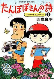 『たんぽぽさんの詩』の表紙