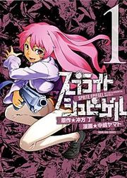 『スプライト シュピーゲル』の表紙
