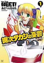 『据次タカシの憂鬱』の表紙