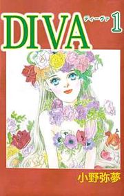 『DIVA』の表紙