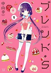 『ブレンド・S』の表紙