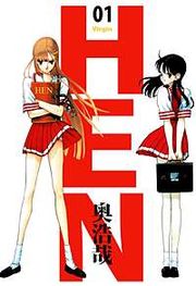 『HEN』の表紙
