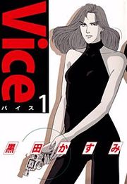 『Vice』の表紙