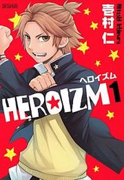 『HEROIZM』の表紙