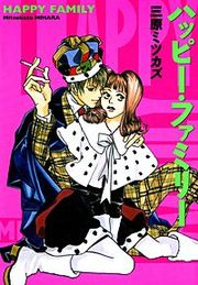 『ハッピー・ファミリー』の表紙