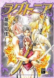 『ラグトニア』の表紙