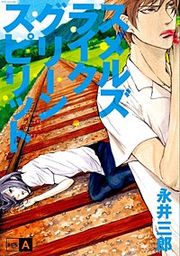 『スメルズ ライク グリーン スピリット』の表紙