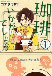 『珈琲いかがでしょう』の表紙