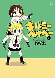 『キルミーベイベー』の表紙