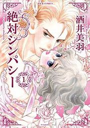 『絶対シンパシー』の表紙