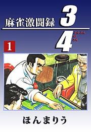 『3/4』の表紙
