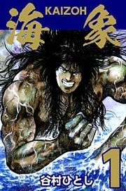 『海象』の表紙