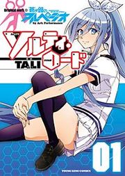 『ソルティ・ロード』の表紙