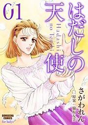 『はだしの天使』の表紙