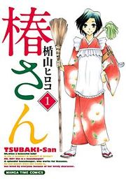 『椿さん』の表紙