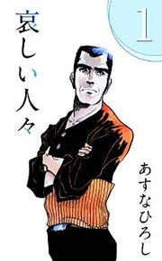 『哀しい人々』の表紙