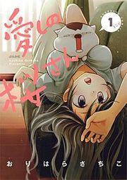 『愛しの桜さん』の表紙
