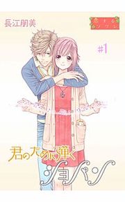 『君のために弾くショパン【特装版】』の表紙