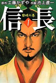 『信長』の表紙