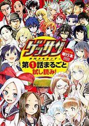 『無料サンプル集「ゲッサン」』の表紙