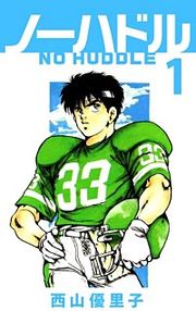 『ノーハドル』の表紙