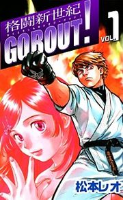 『格闘新世紀go bout！』の表紙