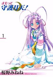 『まもって守護月天!』の表紙