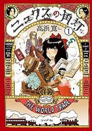 『ニュクスの角灯』の表紙