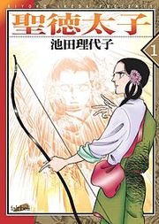 『聖徳太子』の表紙
