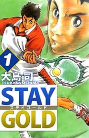 『ステイゴールド』の表紙