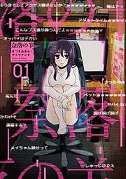 『奈落の羊』の表紙