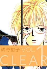 『CLEAR』の表紙