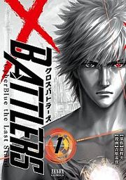 『クロスバトラーズ ~Cyber Blue the Last Stand~』の表紙