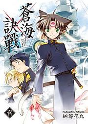 『蒼海訣戰』の表紙