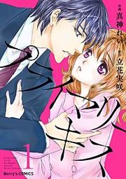 『プライマリーキス』の表紙