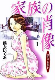 『家族の肖像』の表紙
